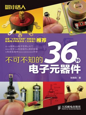 cover image of 不可不知的36种电子元器件 (科技制作小达人)